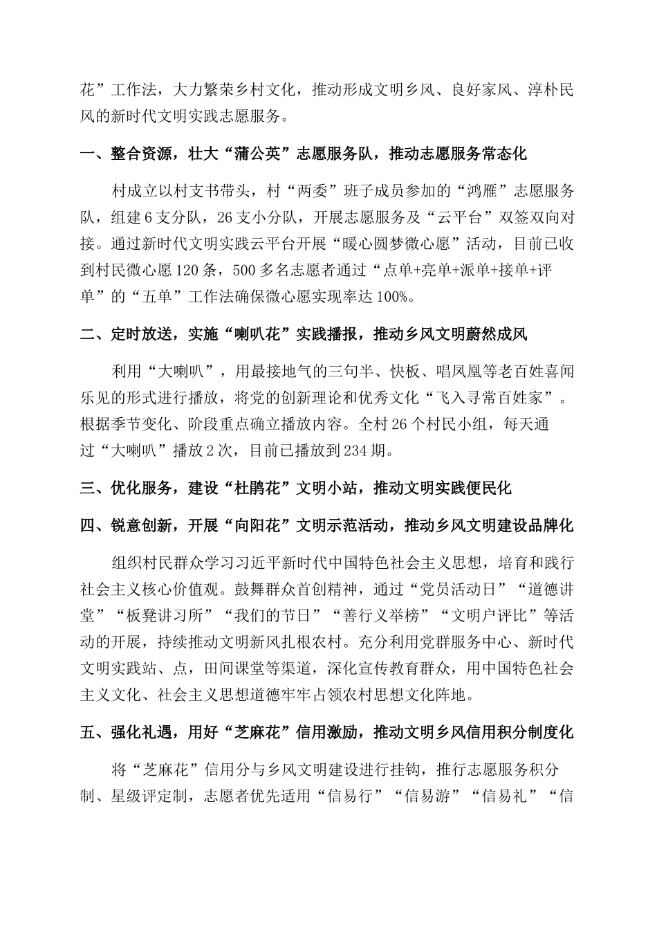 2024年新时代文明实践工作汇报材料_第3页