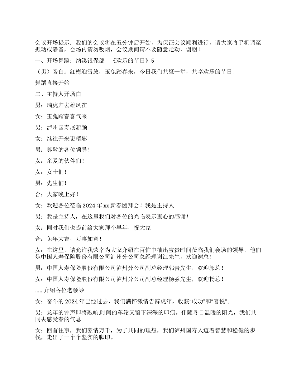 2024年新春团拜会串词_第1页