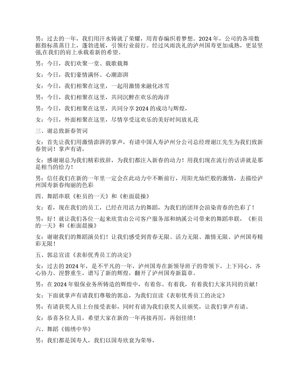 2024年新春团拜会串词_第2页