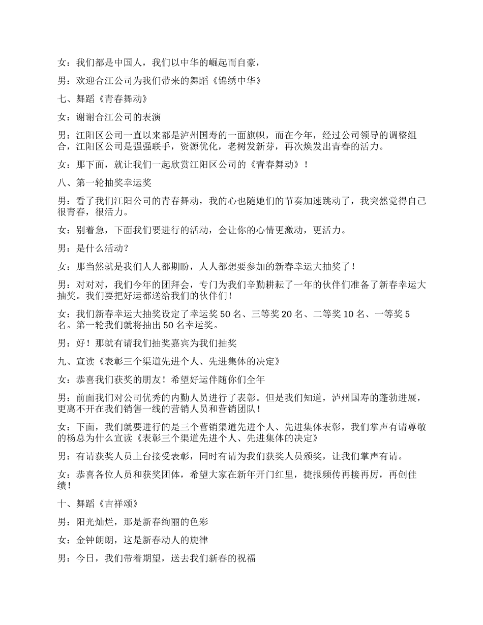 2024年新春团拜会串词_第3页