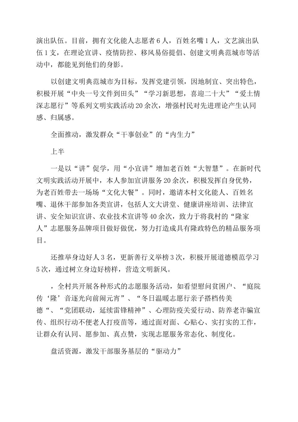 2024年新时代文明实践站工作报告范文_第3页
