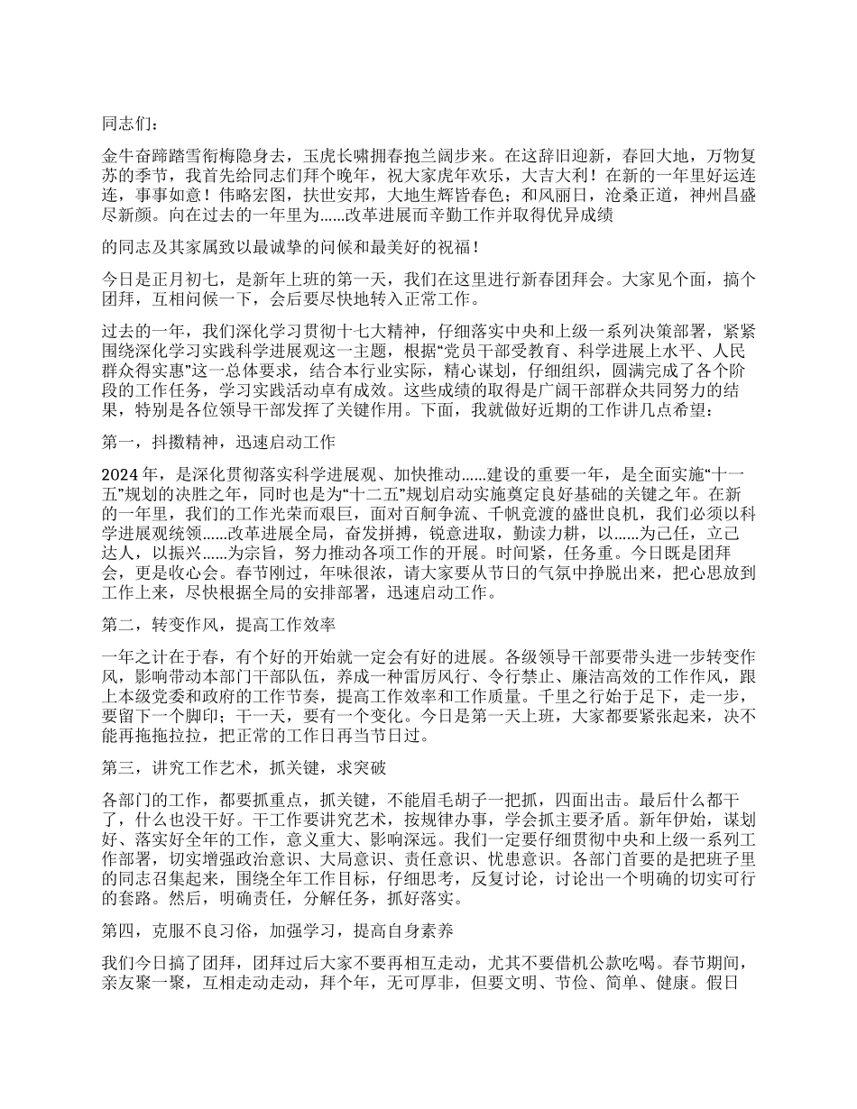2024年新春团拜会讲话范文_第1页