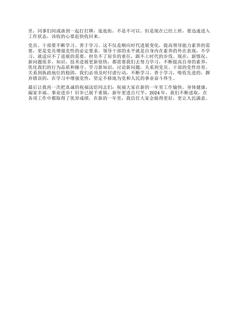 2024年新春团拜会讲话范文_第2页