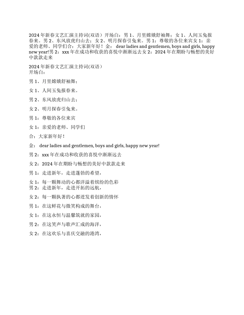 2024年新春文艺汇演主持词_第1页