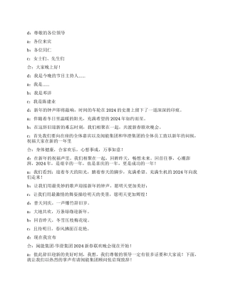 2024年新春联欢晚会主持稿