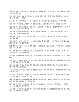 2024年新春短信祝福语
