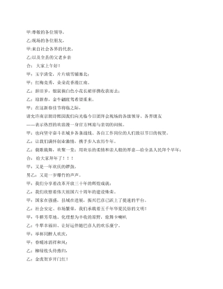 2024年新春团拜会主持词