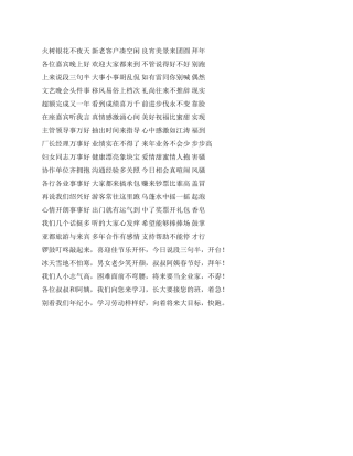 2024年新春联欢晚会拜年快板词