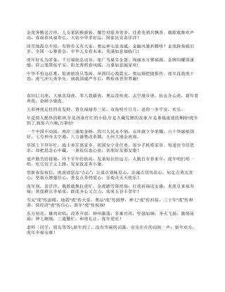 2024年新春贺卡贺词