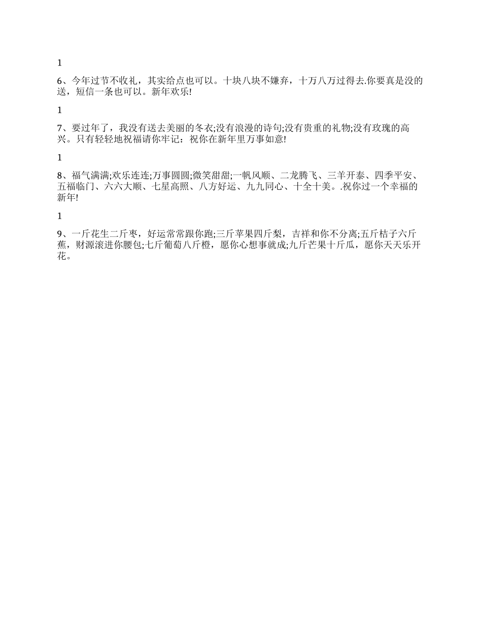 2024年新春虎年春节祝福语_第2页