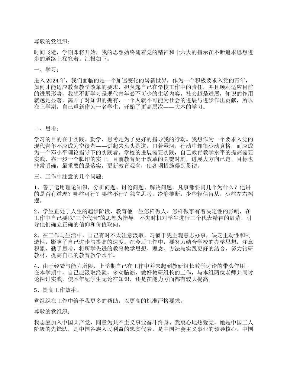 2024年新版大学生入党思想报告_第1页