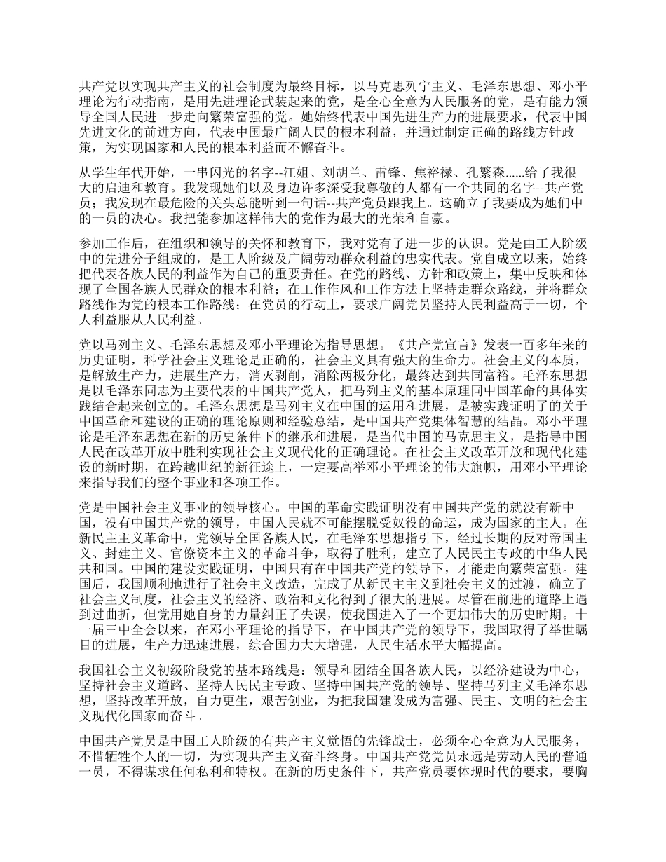 2024年新版大学生入党思想报告_第2页