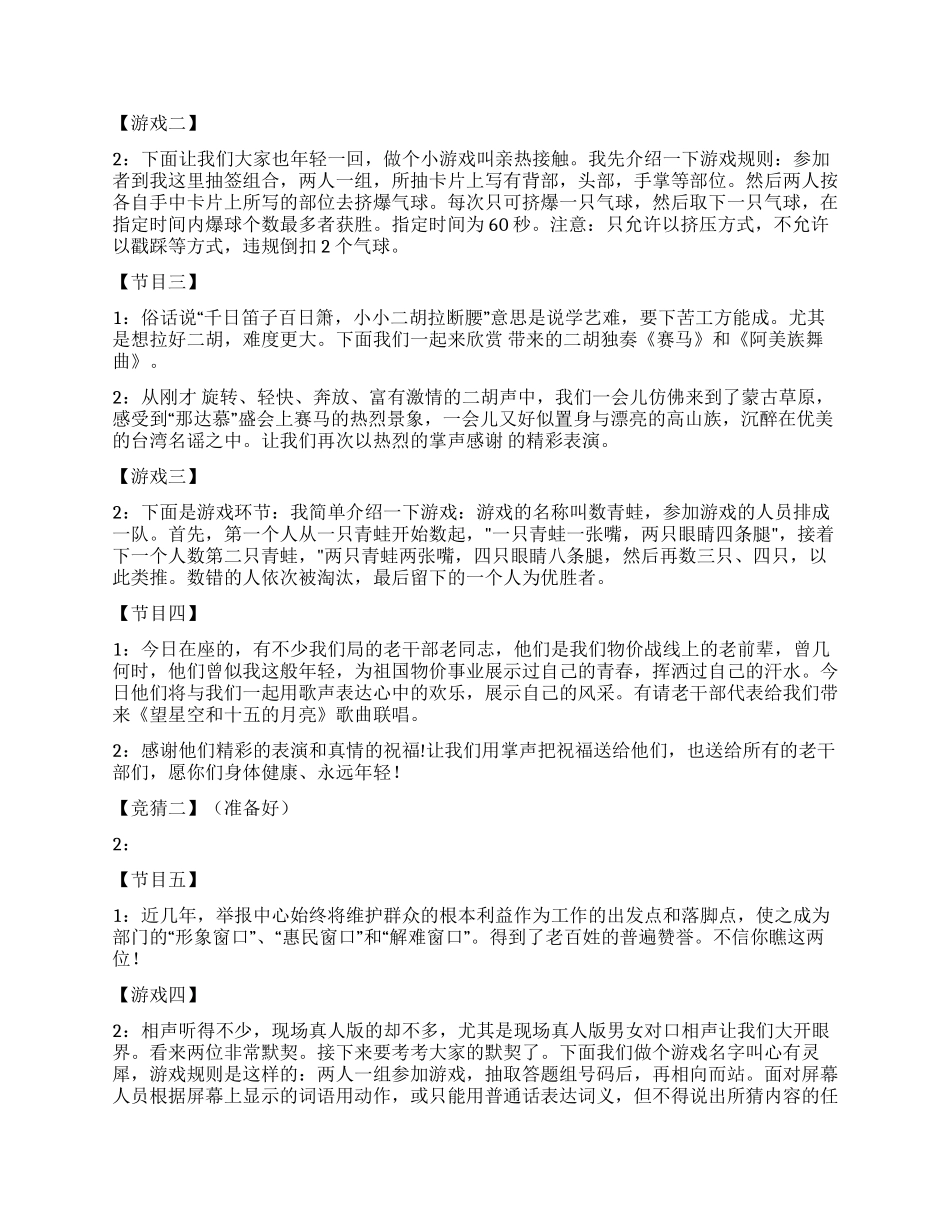 2024年新春联谊会主持人串词_第2页