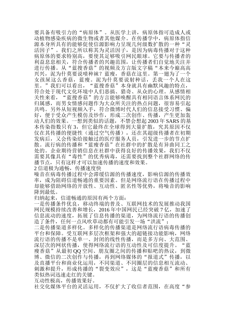 由“蓝瘦香菇”的流行看新媒体中的病毒传播分析研究  新闻媒体管理专业_第3页
