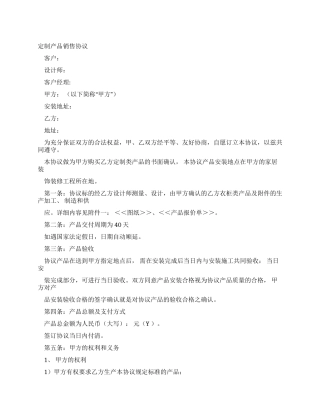 2024年新版定制衣柜销售合同