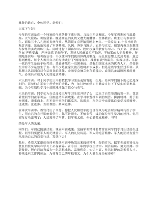 2024年新生军训总结报告