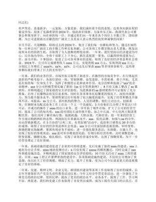 2024年新春茶话会讲话