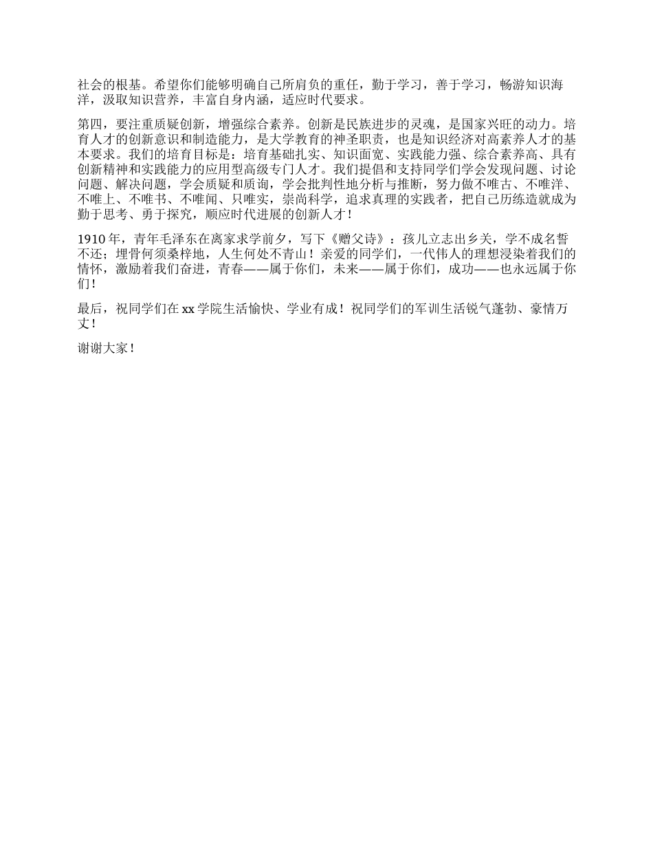 2024年新生开学暨军训开训典礼上的讲话_第2页