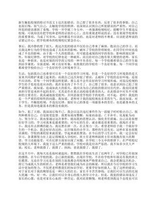 2024年新生触犯校规的检讨书