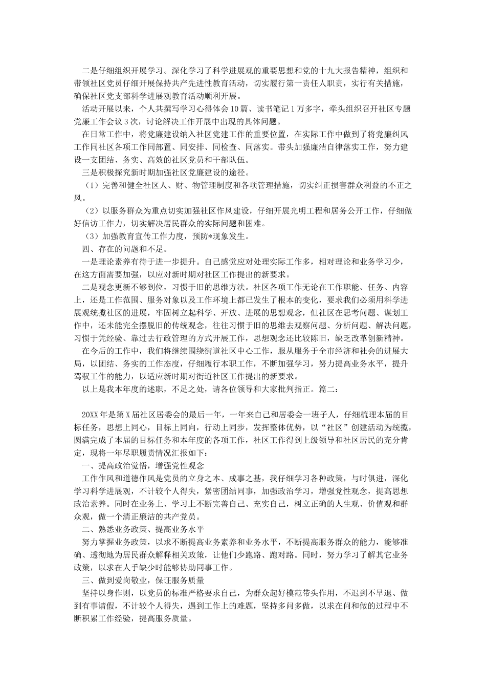 2024年新社区书记述职报告范文_第3页