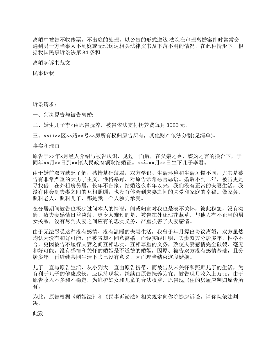 2024年新离婚起诉书范文_第1页
