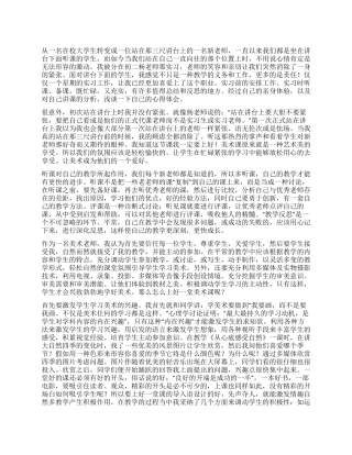 2024年新老师教学心得总结