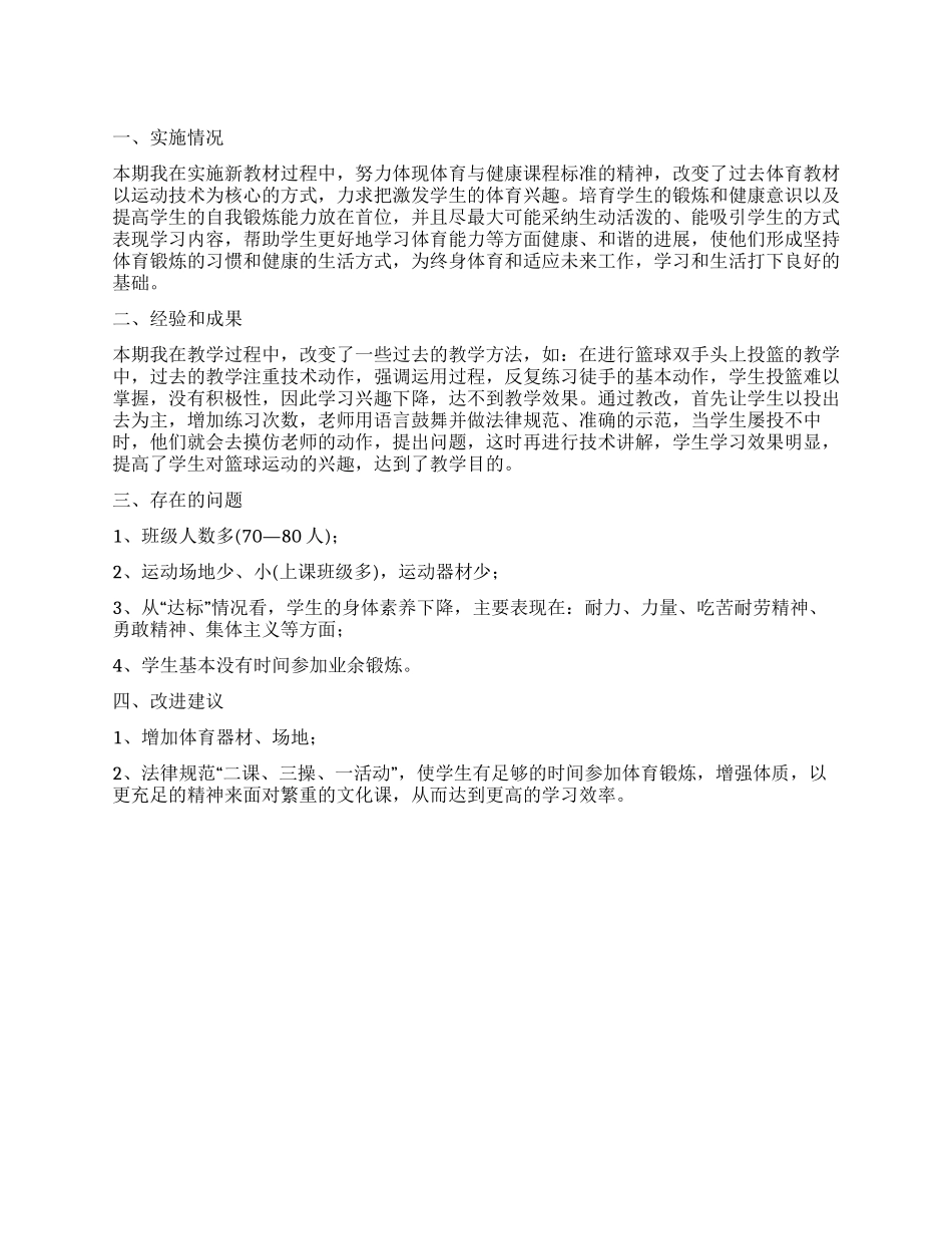 2024年新课程改革教学工作总结_第1页