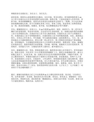 2024年新郎官在婚礼上的发言