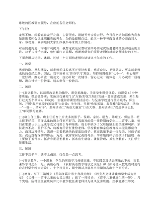2024年新进教师述职报告