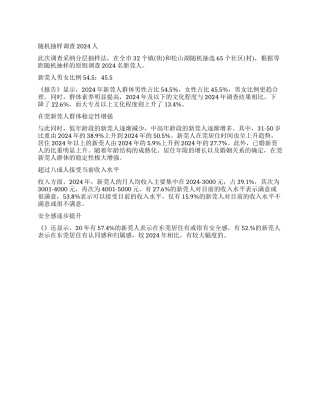 2024年新莞人基本情况调查报告