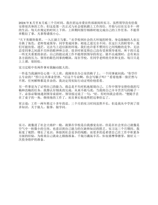 2024年新闻专业大学生实习报告