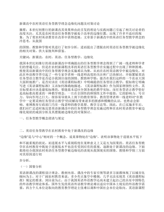 2024年新课改工作总结