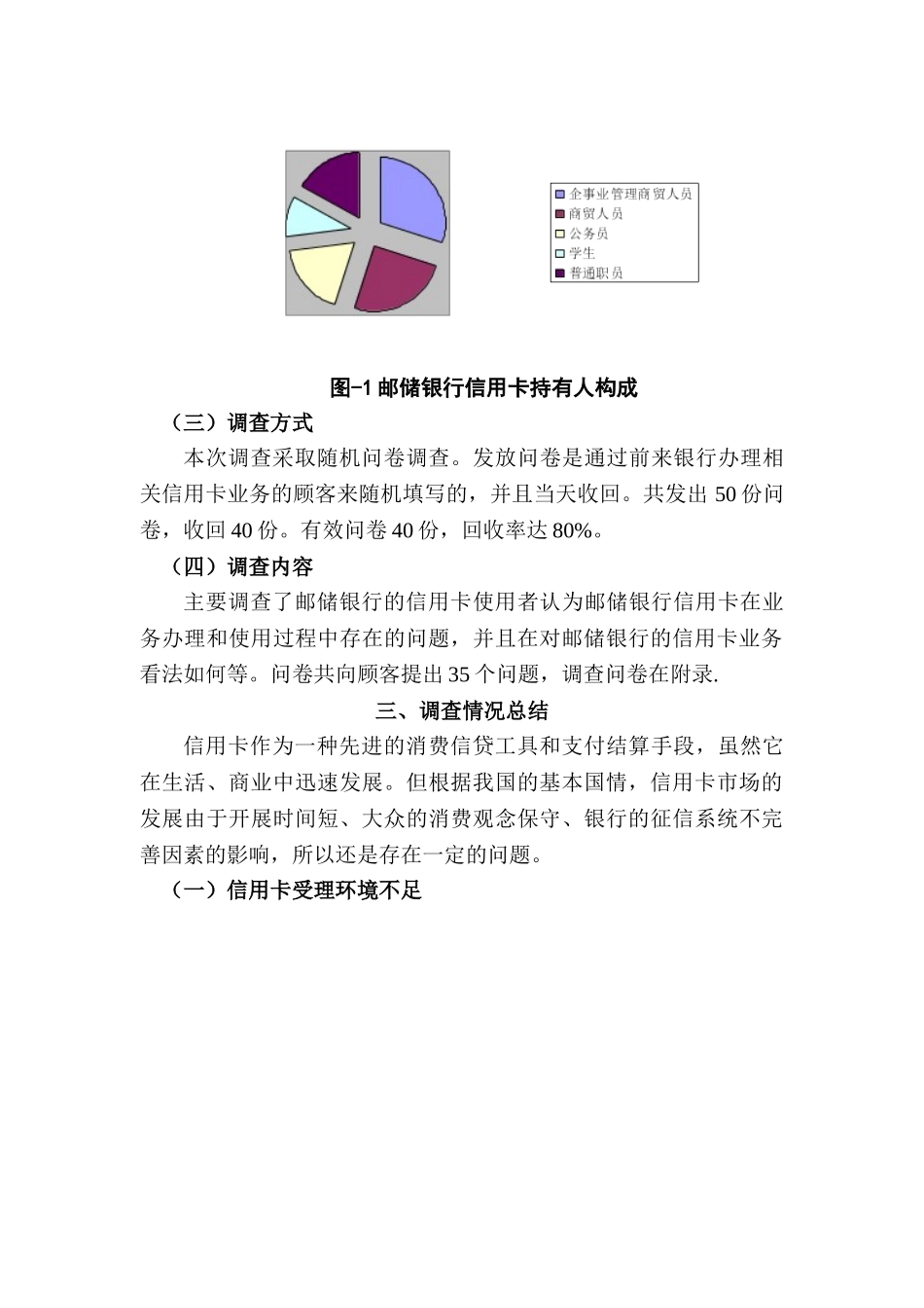 邮储银行信用办理与使用过程中的问题分析研究  财务管理专业_第3页