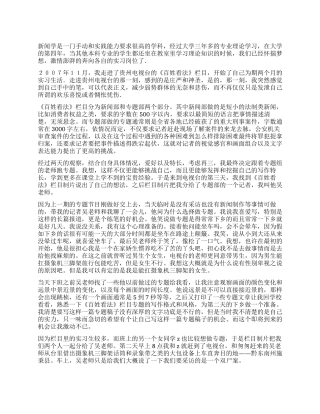 2024年新闻专业电视台实习报告
