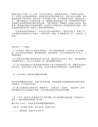 2024年新闻宣传部记者工作总结