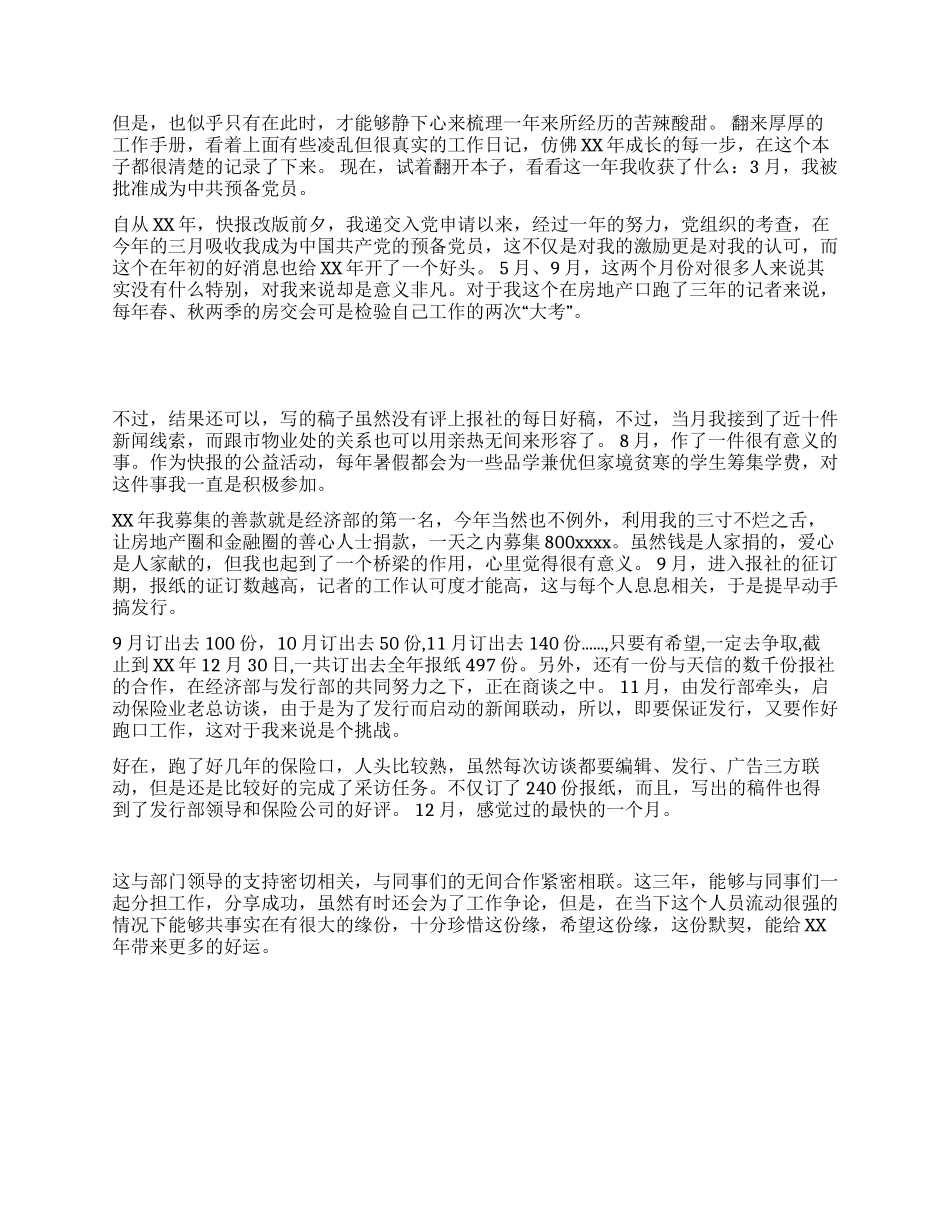 2024年新闻记者年终工作总结_第2页