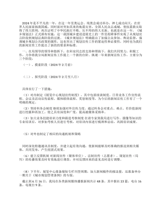 2024年新闻宣传工作总结