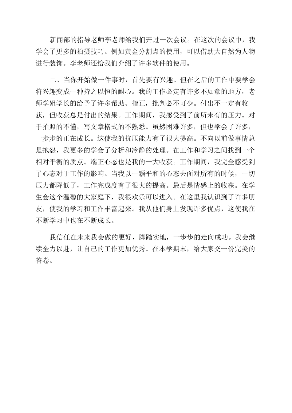 2024年新闻记者年终述职报告范文_第2页
