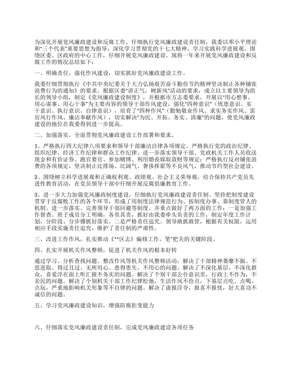 2024年方志委党风廉政建设工作汇报_第1页