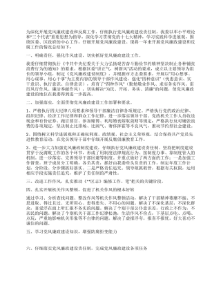 2024年方志委党风廉政建设工作汇报