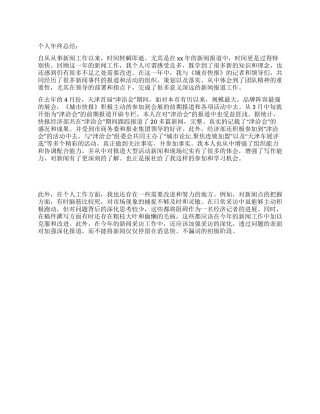 2024年新闻记者个人年终总结范文