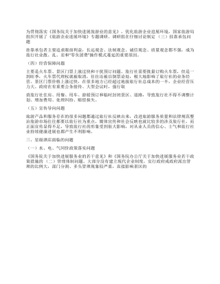 2024年旅游企业发展环境调研报告