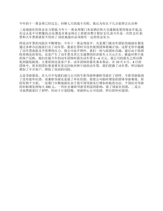 2024年旅游公司十一黄金周工作总结