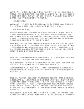 2024年旅游局上半年工作总结