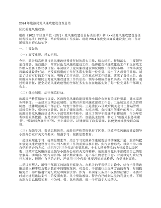 2024年旅游局党风廉政建设自查总结