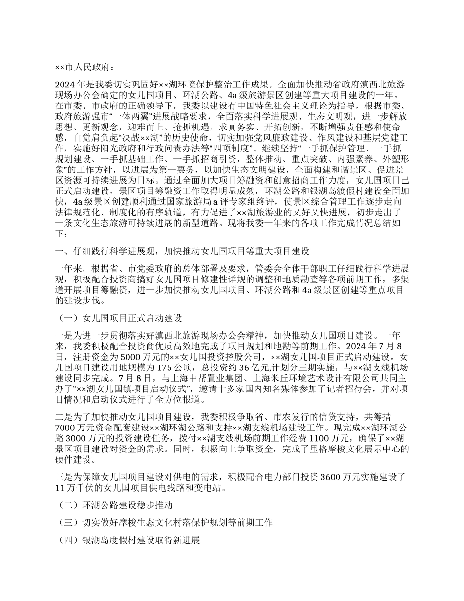 2024年旅游区管委工作总结及2024年工作计划_第1页