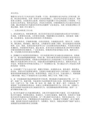 2024年旅游局民主评议行风工作阶段总结及计划