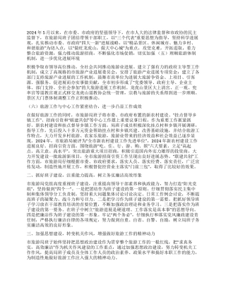 2024年旅游局述职报告