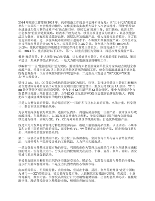 2024年旅游工作思路