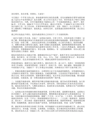 2024年旅游局科长竞聘演讲稿范文